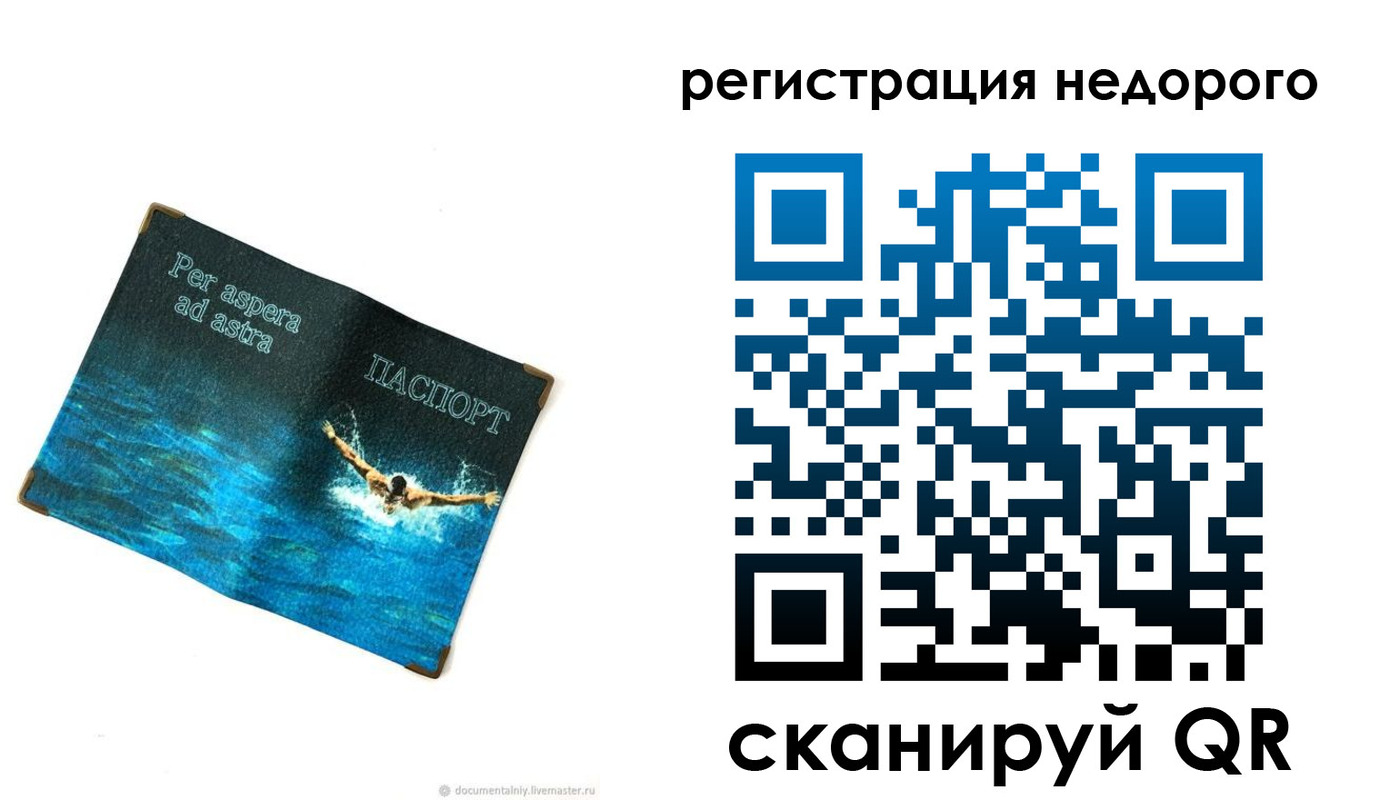 временная регистрация недорого в Северодвинске